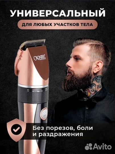 Триммер Cronier Professional