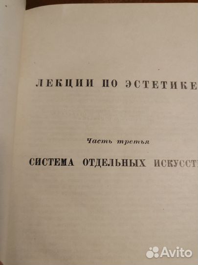 Гегель. Эстетика