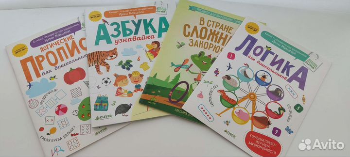 Прописи, логика, азбука для дошкольников