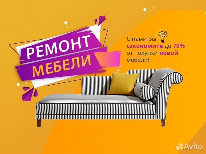 Ремонт диванов из Флока