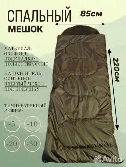 Спальный мешок -5, -10, -20, -30