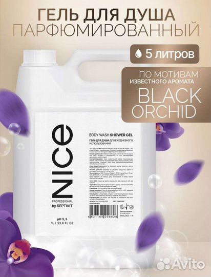 Гель для душа парфюмированный