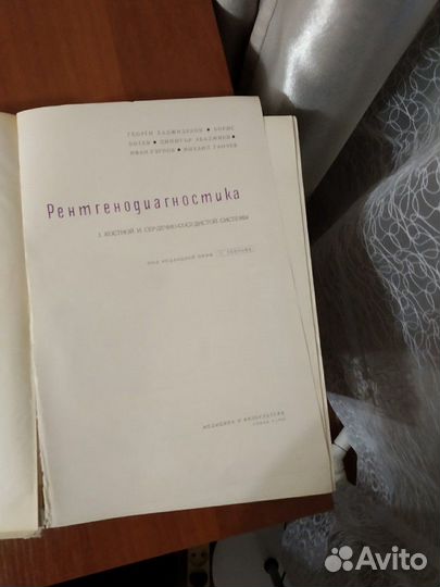 Рентгенодиагностика костной и сердечно сосудистой