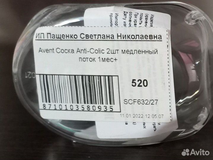 Авент соска anti-colic 1+