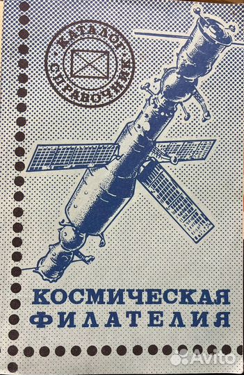 Каталог почтовых марок