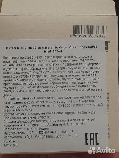 Маска-скраб для лица So Natural