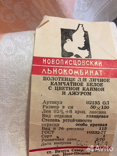 Полотенце Олимпиада 80 СССР новое