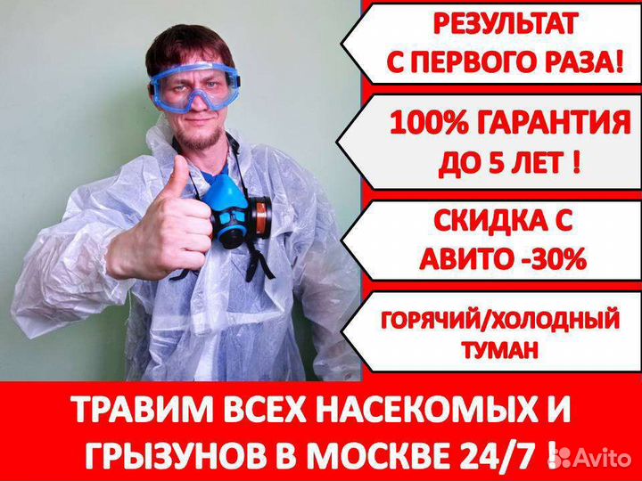 Уничтожение насекомых, грызунов, вирусов, запаха