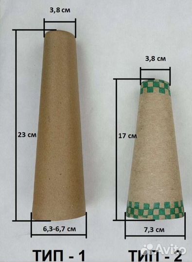 Конуса патроны для пряжи