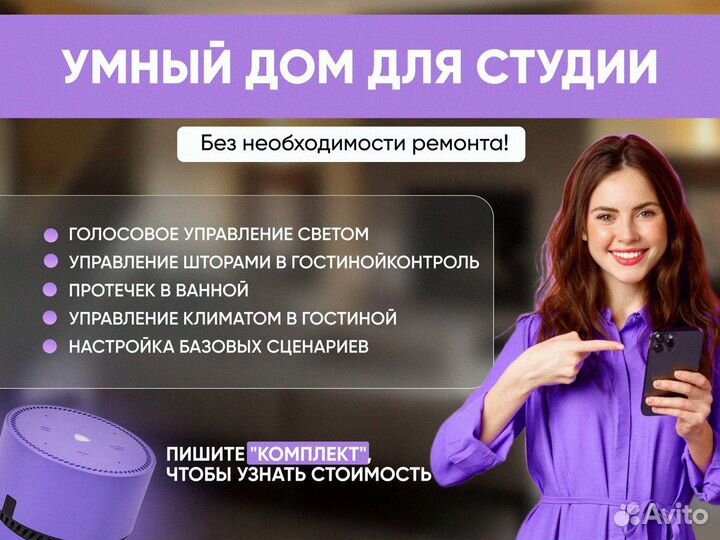 Система умный дом