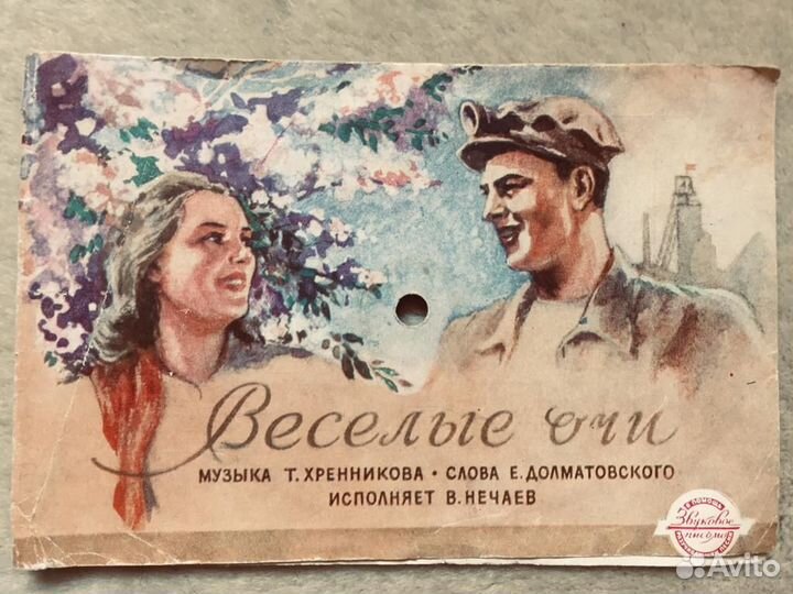 Звуковое письмо Открытка с пластинкой СССР