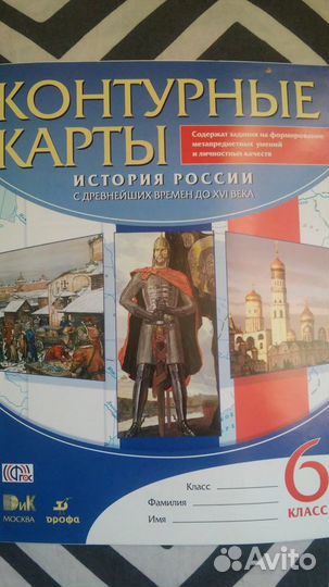 Атласы и конт.карты история и географ 6 кл