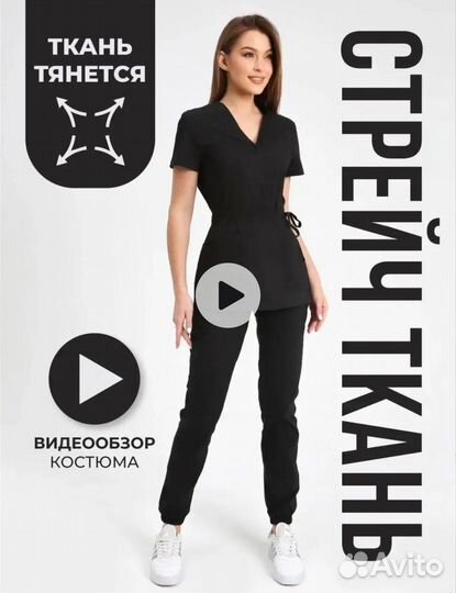 Медицинский костюм