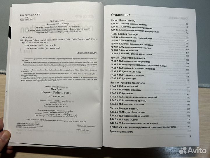 Марк лутц «изучаем python» 5 издание