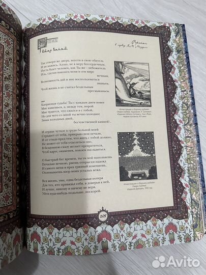 Книга Омар Хайям и персидские поэты