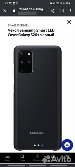 Чехол Samsung SMART LED Cover Galaxy S20+ стекло