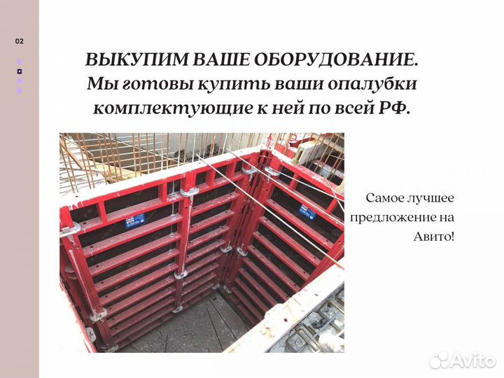 Опалубка. Аренда, продажа