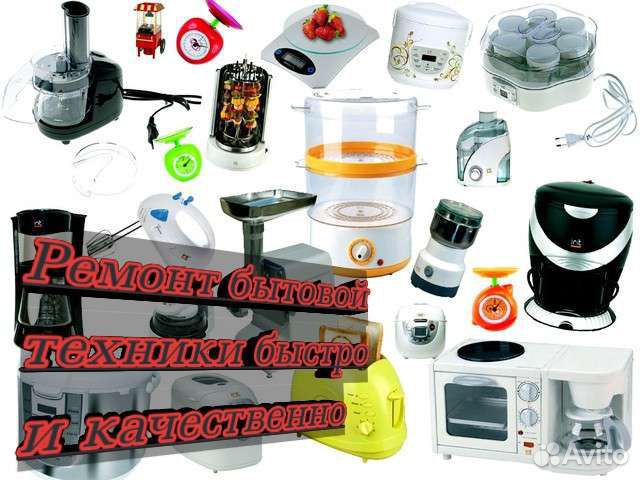 Ремонт бытовой техники