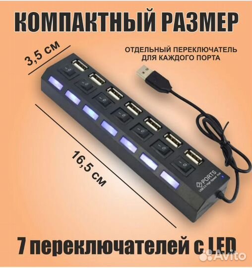 USB хаб, разветвитель на 7 портов