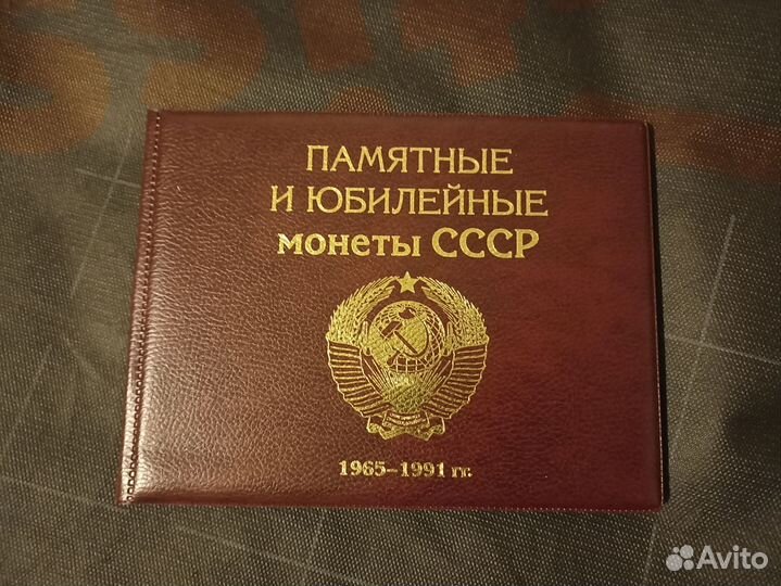 Альбом для монет СССР