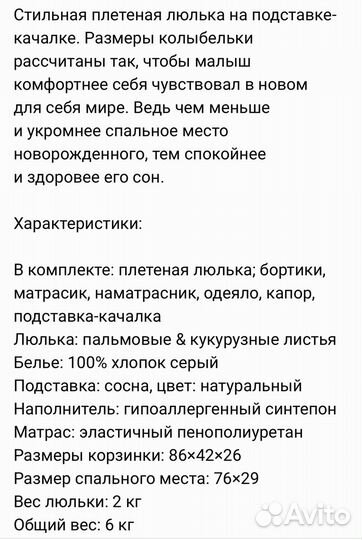 Люлька-колыбель плетёная