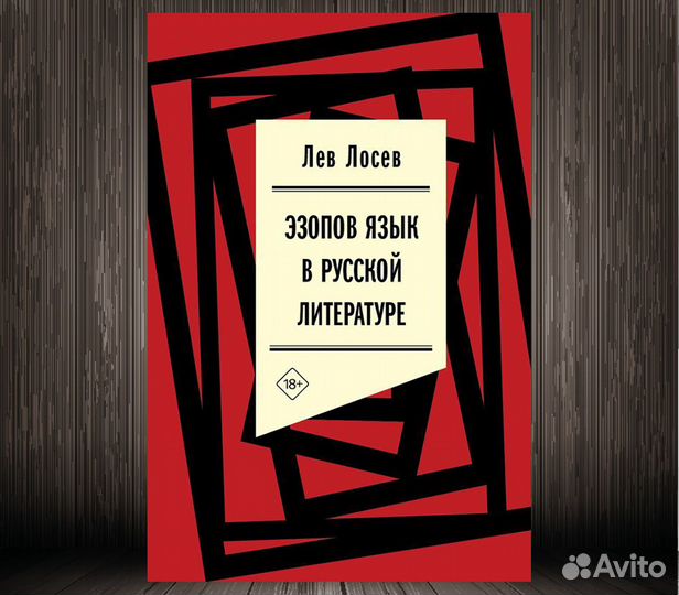 Эзопов язык в русской литературе (совр. период)