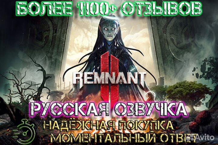 Remnant 2 - PS 5 / xbox XS - На Русском Языке