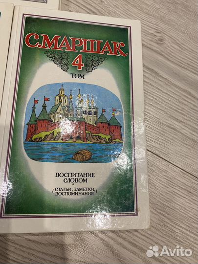 С. Маршак. Собрание сочинений, 4 тома