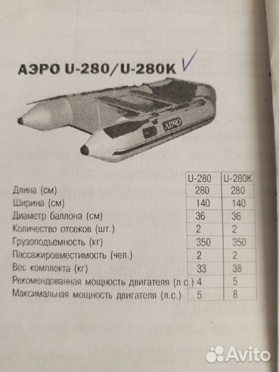Лодка пвх, аэро U - 280 К