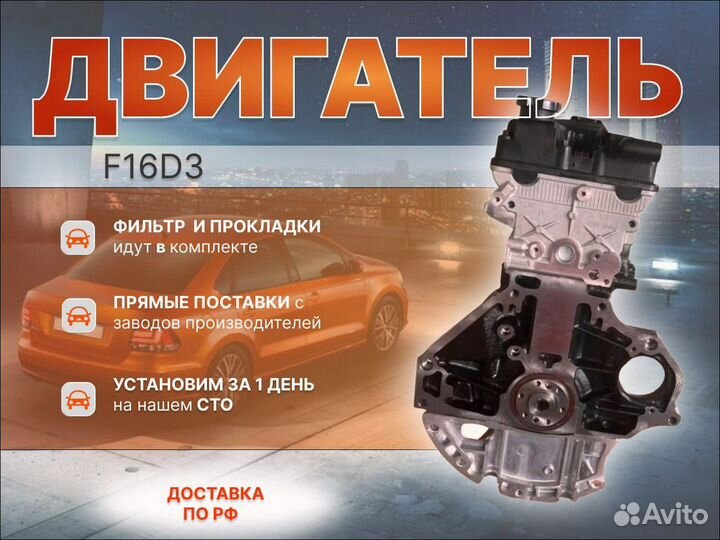 Двигатель F16D3 новый гарантия