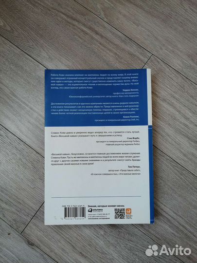 Стивен Р. Кови Восьмой навык