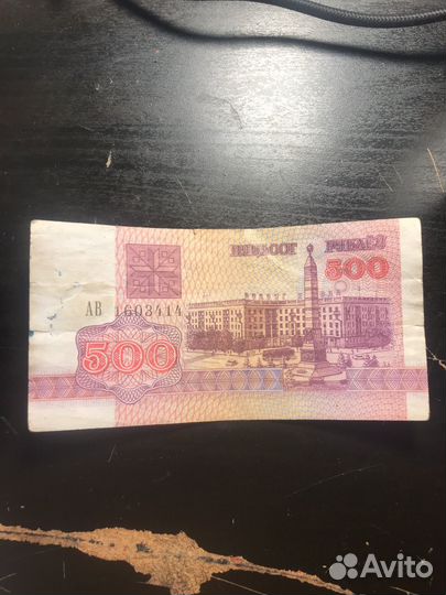 Пятьсот белорусских рублей 1992г