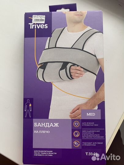 Бандаж для плеча и предплечья