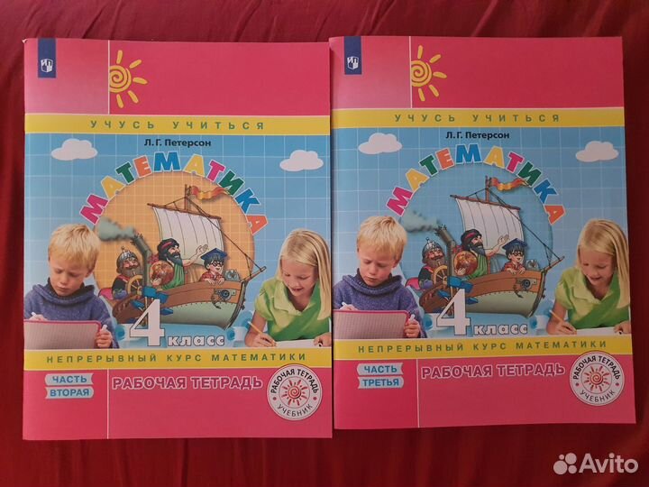 Петерсон, рабочая тетрадь 4 класс, 2 и 3 части