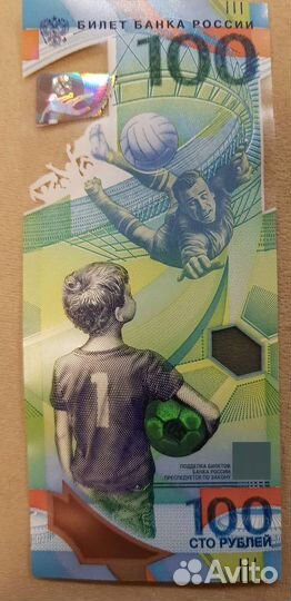 Банкнота 100 рублей футбол