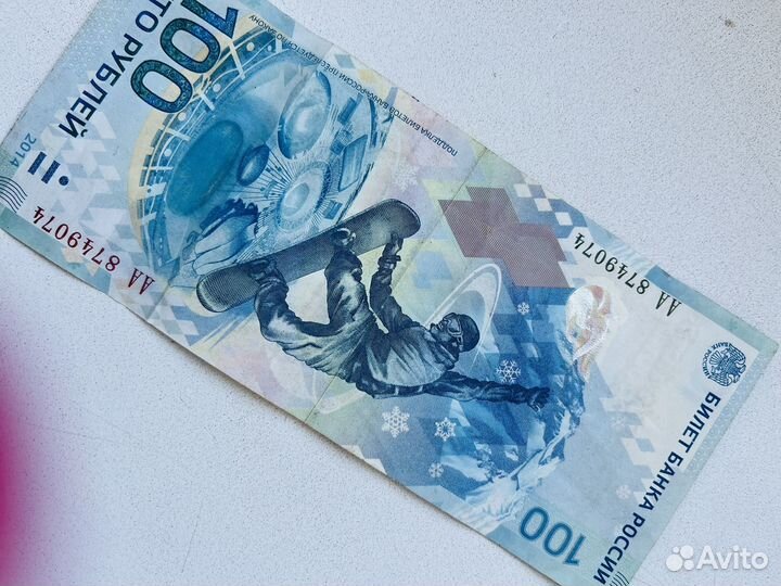 Банкнота 100 рублей сочи 2014