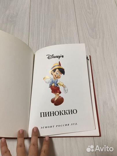 Пиноккио Дисней Эгмонт 1993