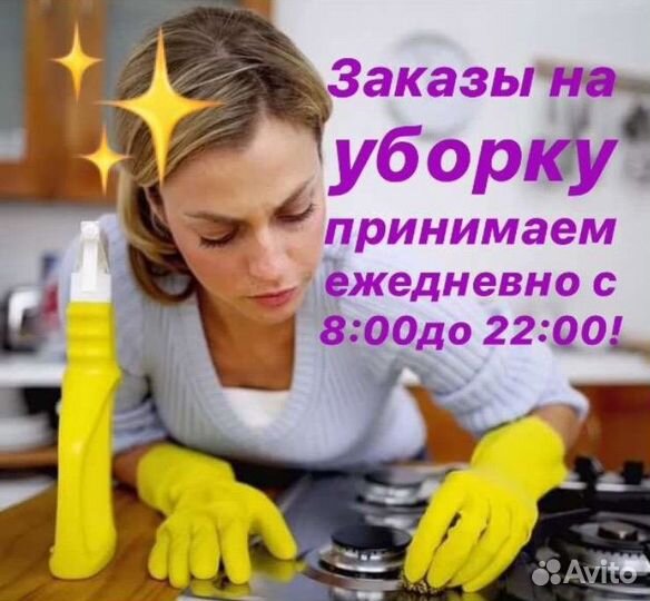 Уборка квартир дома выезжаем в течение 1часа