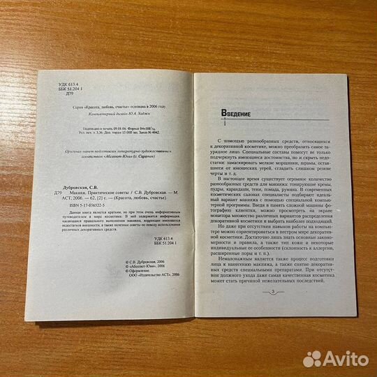 Книги по косметологи: маски для лица и шеи, макияж