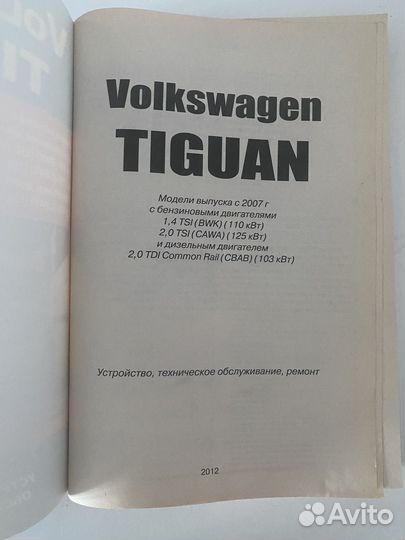 Книга Volkswagen tiguan