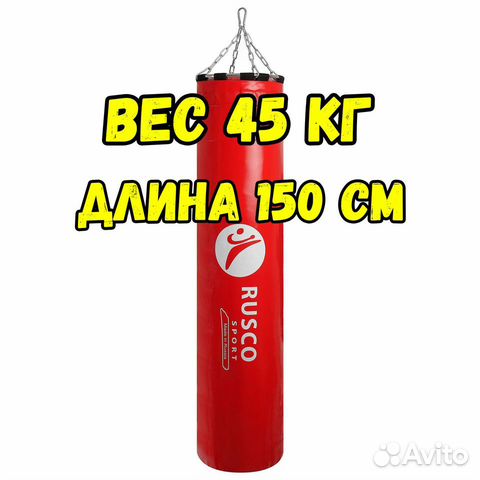 Мешок боксерский RuscoSport 45 кг