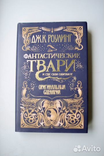 Фантастические твари