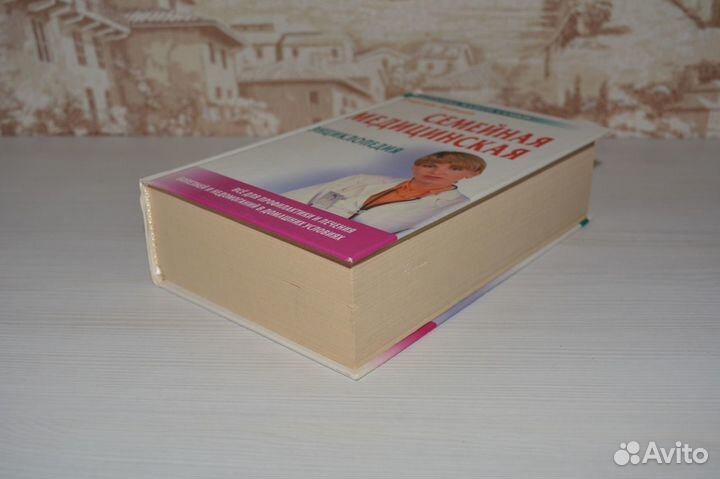 Семейная медицинская энциклопедия