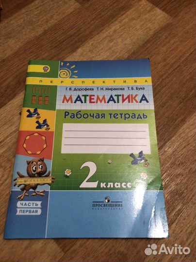 Р/т Математика 2кл, 1ч, Перспектива, Дорофеев