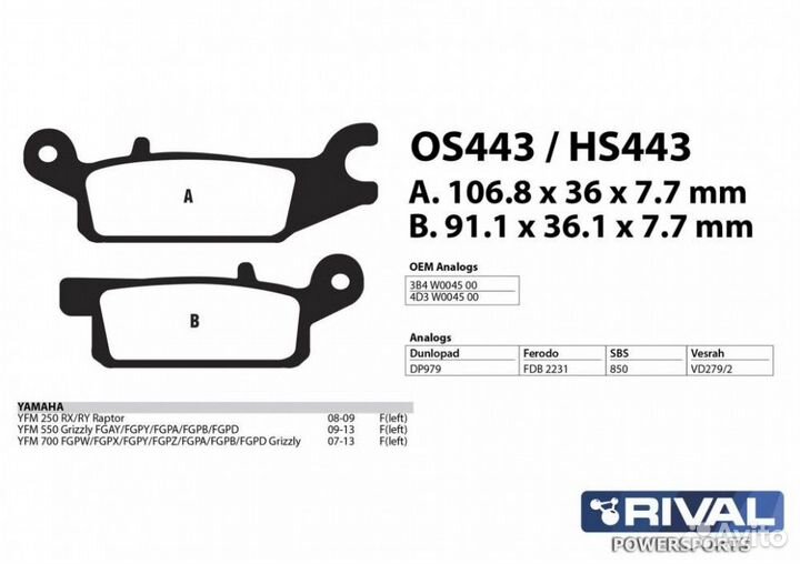 Тормозные колодки yamaha HS443