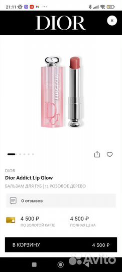 Dior оттеночный бальзам для губ в оттенке 12