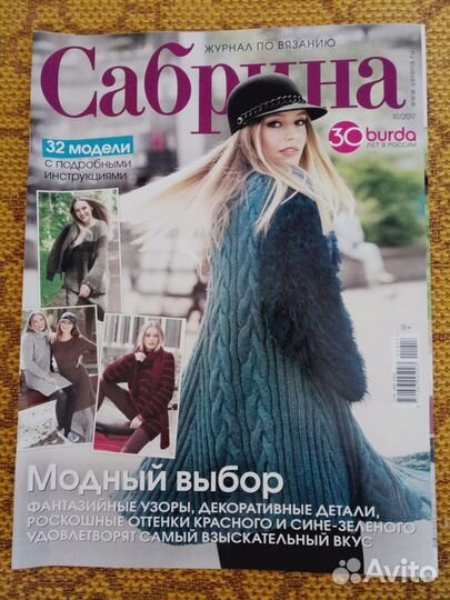 Журналы по вязанию