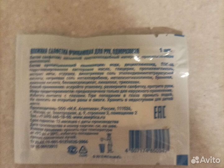 Салфетка из макдональдса