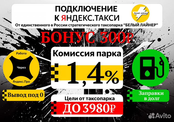 Подключение к Яндекс такси