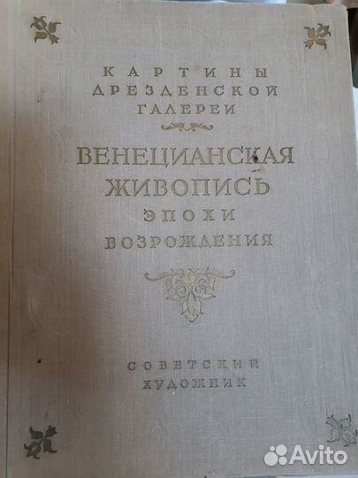 Венецианская живопись книга-альбом